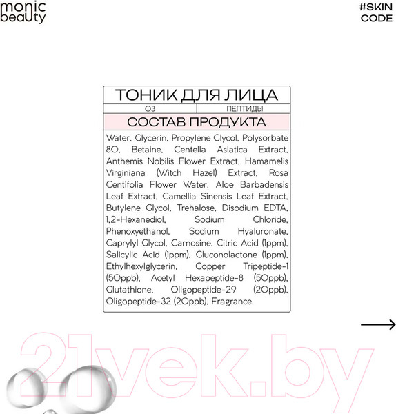 Изображение товара Тоник для лица Monic Beauty Skin Code 03 Пептиды и AHA/BHA/PHA (250мл)