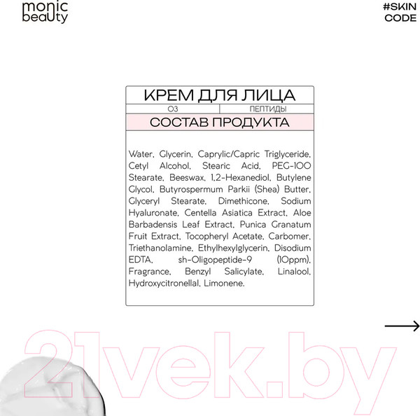 Изображение товара Крем для лица Monic Beauty Skin Code 03 Пептиды (100мл)