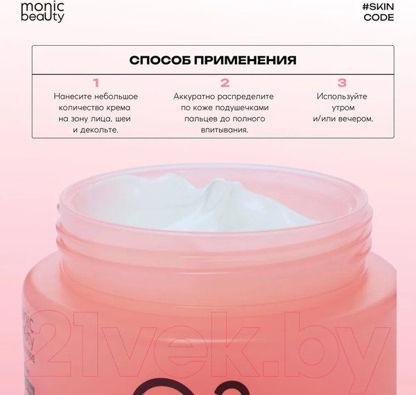Изображение товара Крем для лица Monic Beauty Skin Code 03 Пептиды (100мл)