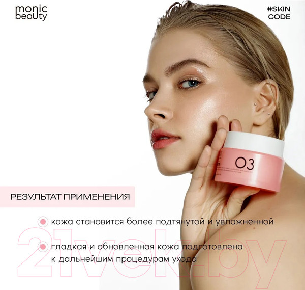 Изображение товара Крем для лица Monic Beauty Skin Code 03 Пептиды (100мл)