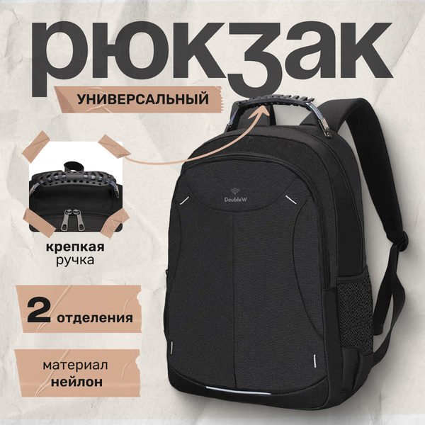Изображение товара Рюкзак DoubleW Ploy 22132-7# (черный)