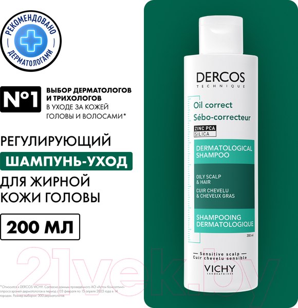Изображение товара Шампунь для волос Vichy Dercos Technique Oil Control Для жирных волос (200мл)