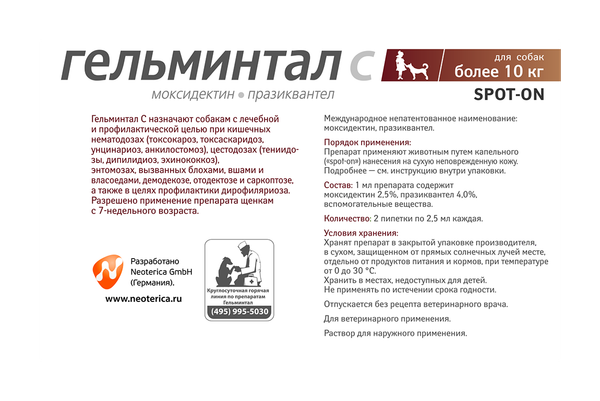 Изображение товара Капли от паразитов Гельминтал С Spot-on для собак более 10кг / E108