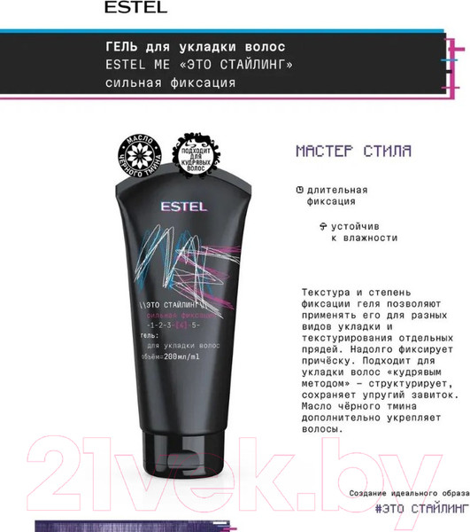 Изображение товара Гель для укладки волос Estel Me Это стайлинг Сильная фиксация (200мл)