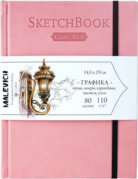 Изображение товара Скетчбук Малевичъ GrafArt Sketch / 401253 (80л, розовый)