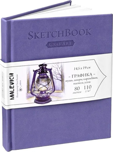 Изображение товара Скетчбук Малевичъ GrafArt Sketch / 401254 (80л, лавандовый)