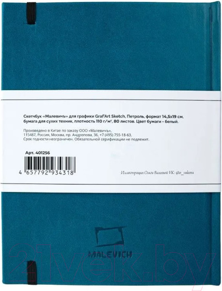 Изображение товара Скетчбук Малевичъ GrafArt Sketch / 401256 (80л, петроль)