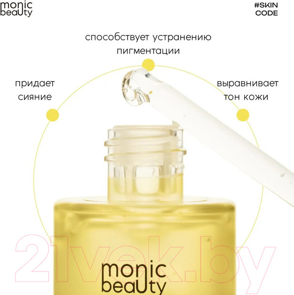 Изображение товара Сыворотка для лица Monic Beauty Skin Code 04 Витамин С (50мл)