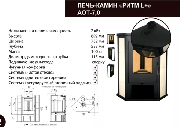 Изображение товара Печь-камин Мета-бел АОТК 7.0 (в модификации Ритм L+)