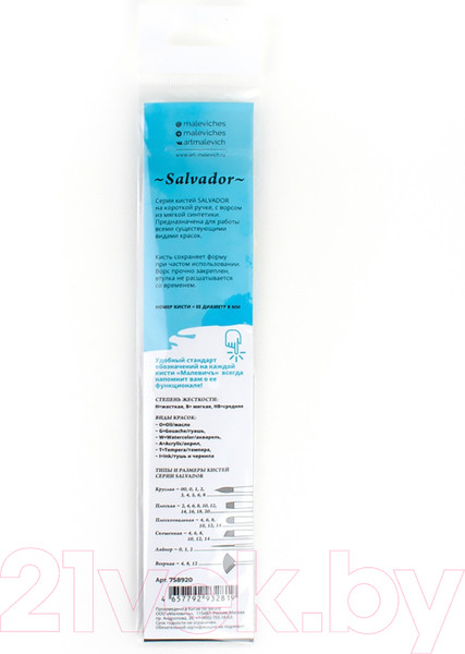 Изображение товара Набор кистей Малевичъ Salvador / 758920