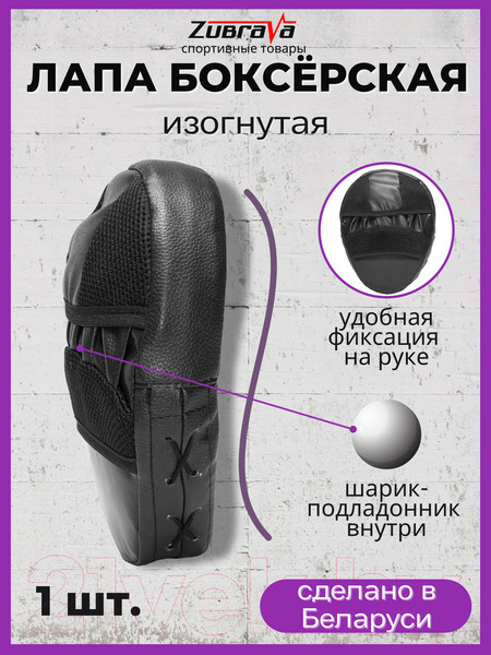 Изображение товара Боксерская лапа Зубрава ЛП60 (черный)