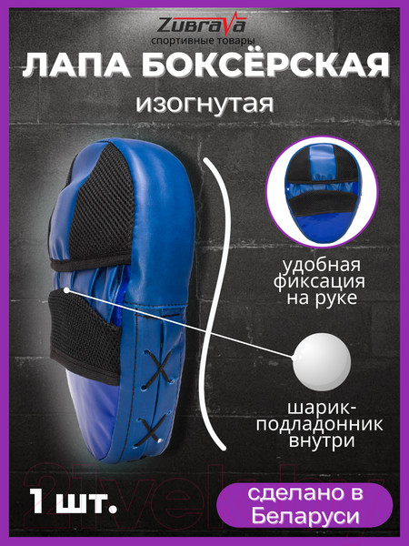 Изображение товара Боксерская лапа Зубрава ЛП60 (синий)