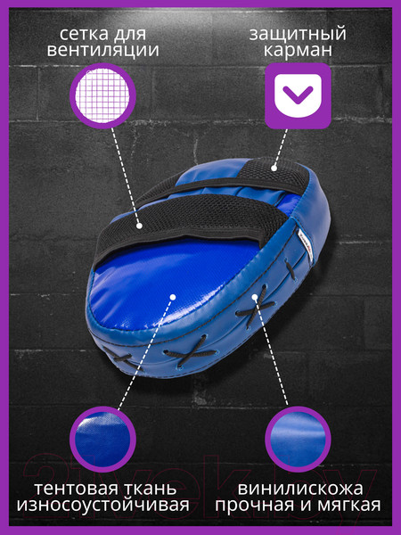 Изображение товара Боксерская лапа Зубрава ЛП60 (синий)