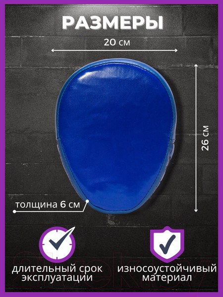 Изображение товара Боксерская лапа Зубрава ЛП60 (синий)