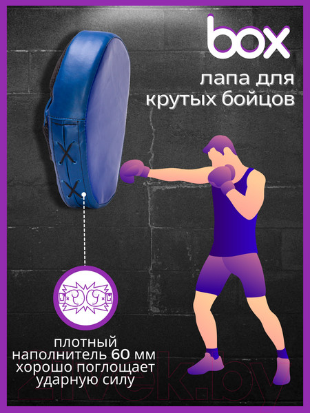Изображение товара Боксерская лапа Зубрава ЛП60 (синий)