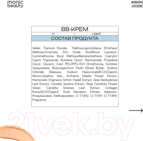 Изображение товара BB-крем Monic Beauty С гиалуроновой кислотой 02 Medium (50мл)