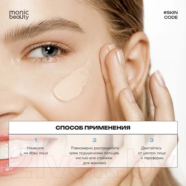 Изображение товара BB-крем Monic Beauty С гиалуроновой кислотой 02 Medium (50мл)