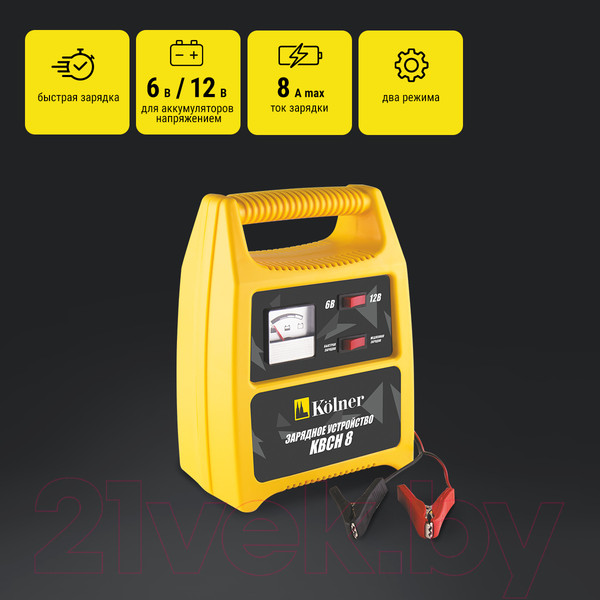Изображение товара Зарядное устройство для аккумулятора Kolner KBCН 8