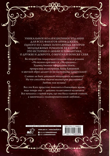 Изображение товара Книга АСТ Музыкальный приворот. На волнах оригами. На крыльях. Том 2 (Джейн А.)