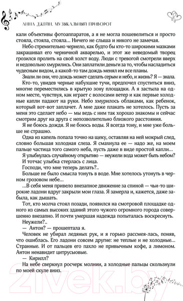 Изображение товара Книга АСТ Музыкальный приворот. На волнах оригами. На крыльях. Том 2 (Джейн А.)