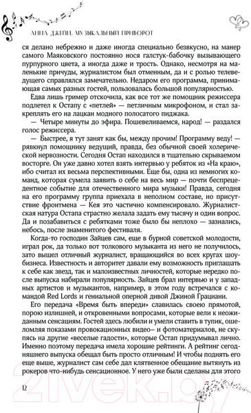 Изображение товара Книга АСТ Музыкальный приворот. На волнах оригами. На крыльях. Том 2 (Джейн А.)