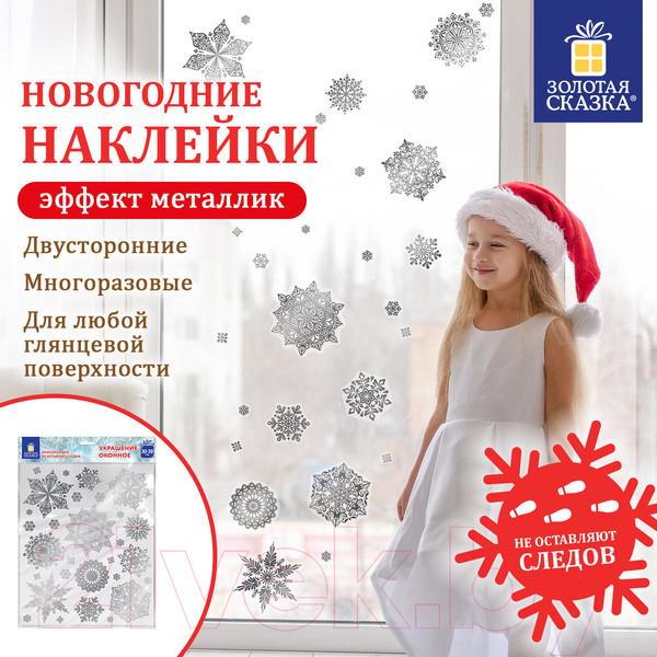 Изображение товара Набор наклеек на окно Золотая сказка Снежинки / 591928 (серебристый)