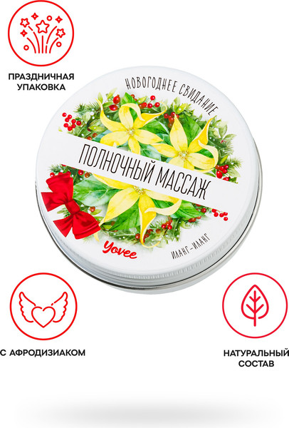 Изображение товара Эротическое массажное масло Yovee Полночный массаж с афродизиаком. Иланг-иланг / 722015 (30мл)