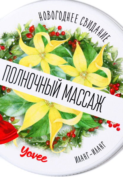 Изображение товара Эротическое массажное масло Yovee Полночный массаж с афродизиаком. Иланг-иланг / 722015 (30мл)