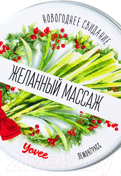 Изображение товара Эротическое массажное масло Yovee Желанный массаж с афродизиаком. Лемонграсс / 722014 (30мл)