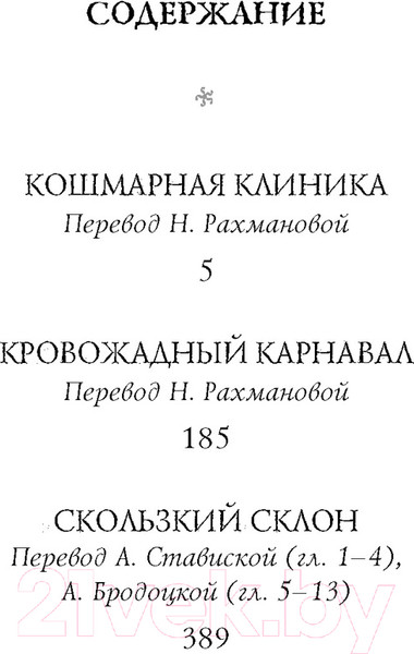 Изображение товара Книга Азбука Тридцать три несчастья. Том 3. Превратности судьбы (Сникет Л.)