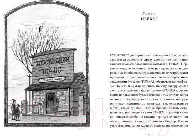 Изображение товара Книга Азбука Тридцать три несчастья. Том 3. Превратности судьбы (Сникет Л.)