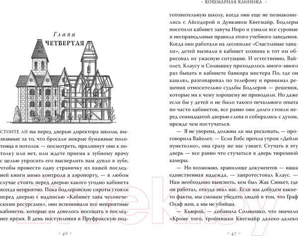 Изображение товара Книга Азбука Тридцать три несчастья. Том 3. Превратности судьбы (Сникет Л.)