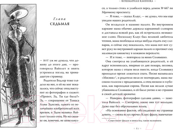 Изображение товара Книга Азбука Тридцать три несчастья. Том 3. Превратности судьбы (Сникет Л.)