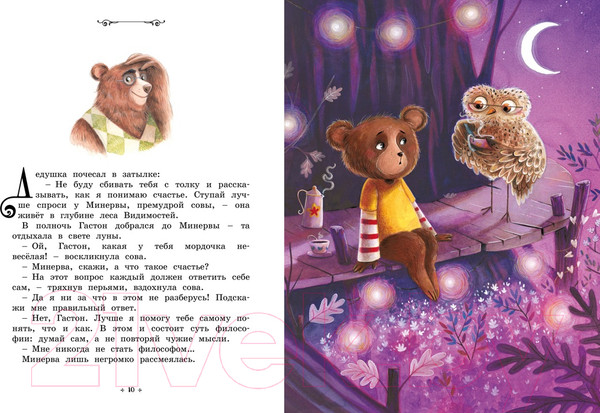 Изображение товара Книга Махаон Медвежонок, который хотел быть счастливым / 9785389236035 (Шмитт Э.-Э.)