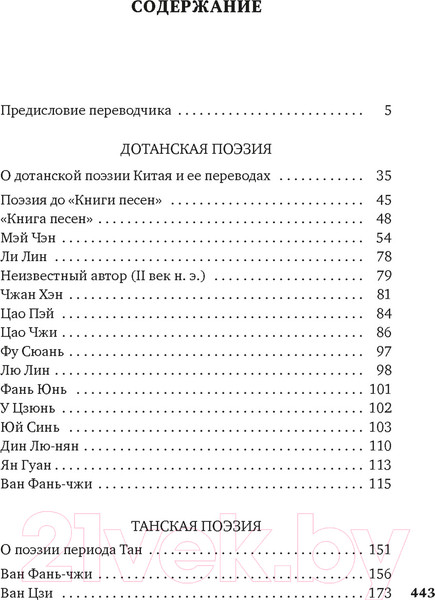 Изображение товара Книга Азбука Жемчужного дерева ветви из яшмы...  / 9785389243880 