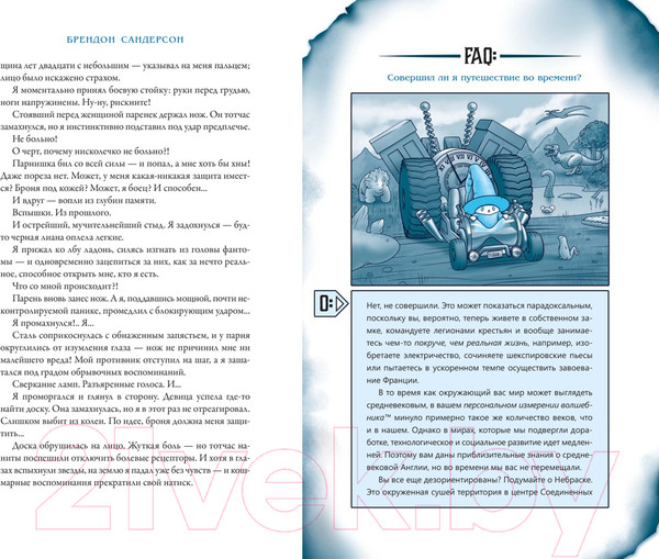 Изображение товара Книга Азбука Вы – чародей / 9785389229228 (Сандерсон Б.)