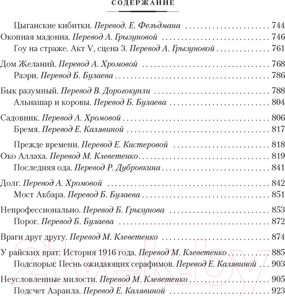 Изображение товара Книга Иностранка Дом Желаний и другие мистические истории / 9785389236158 (Киплинг Р.)