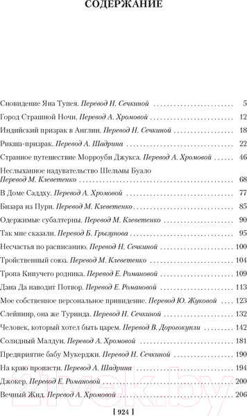 Изображение товара Книга Иностранка Дом Желаний и другие мистические истории / 9785389236158 (Киплинг Р.)