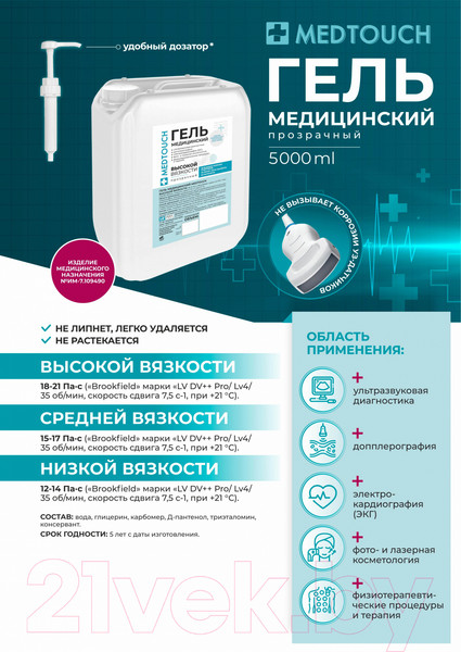 Изображение товара Гель для УЗИ Medtouch Высокой вязкости (5л)