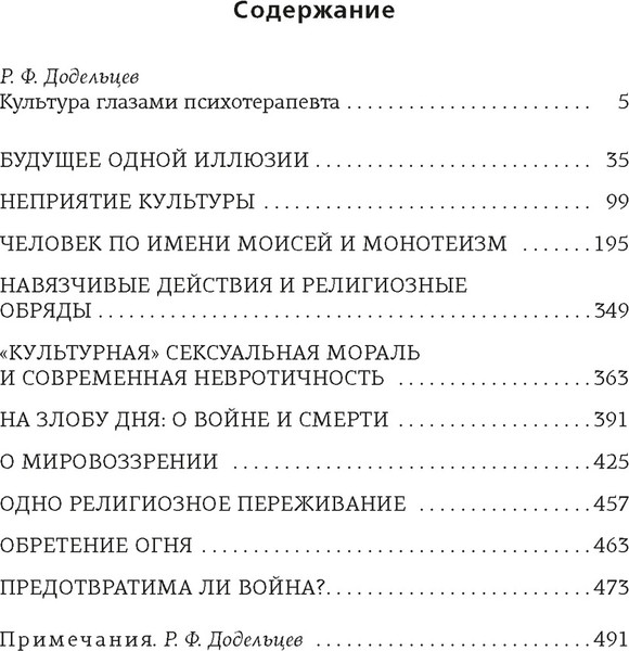 Изображение товара Книга КоЛибри Психоанализ культуры, полумягкая обложка (Фрейд Зигмунд)