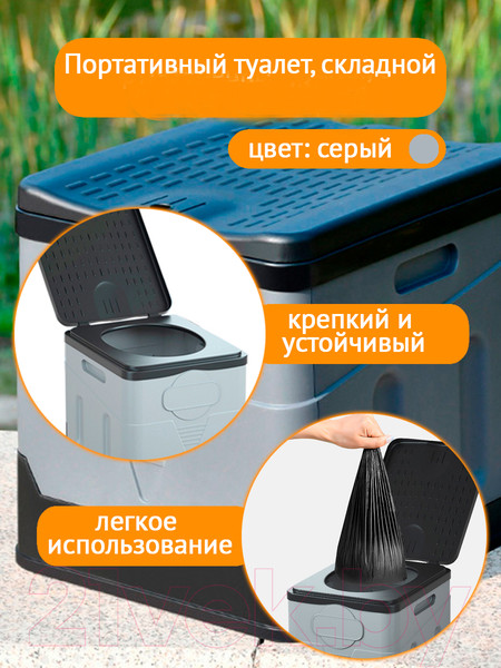 Изображение товара Портативный биотуалет Happy Home HH-021 (серый)