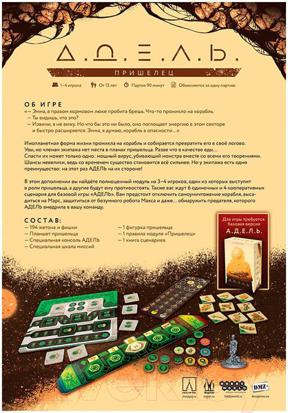 Изображение товара Дополнение к настольной игре Magellan Адель. Пришелец / MAG119938