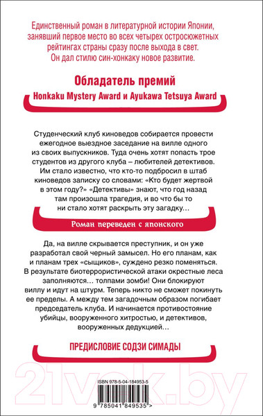 Изображение товара Книга Эксмо Смерть среди бессмертных / 9785041849535 (Имамура М.)
