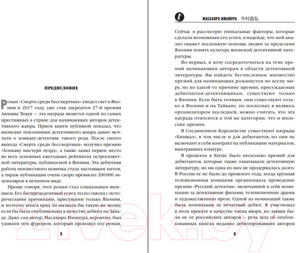 Изображение товара Книга Эксмо Смерть среди бессмертных / 9785041849535 (Имамура М.)