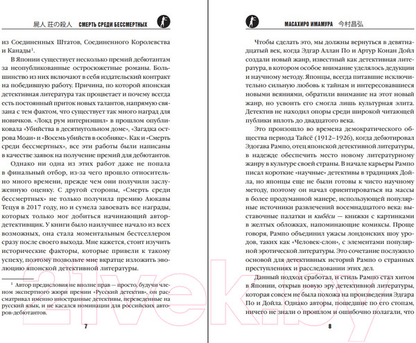 Изображение товара Книга Эксмо Смерть среди бессмертных / 9785041849535 (Имамура М.)