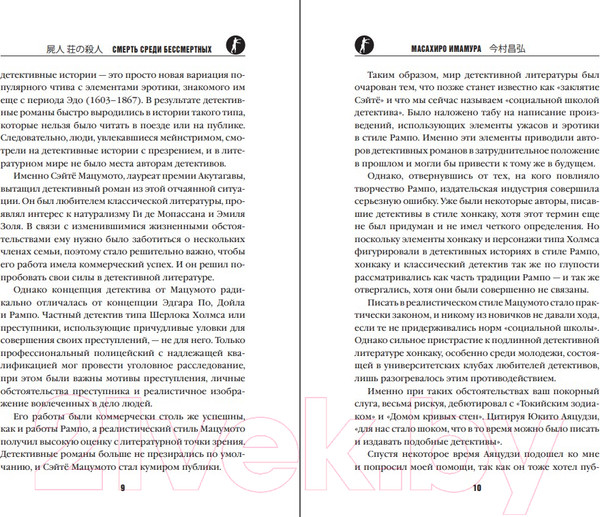 Изображение товара Книга Эксмо Смерть среди бессмертных / 9785041849535 (Имамура М.)