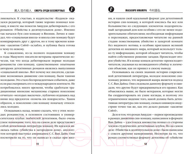Изображение товара Книга Эксмо Смерть среди бессмертных / 9785041849535 (Имамура М.)