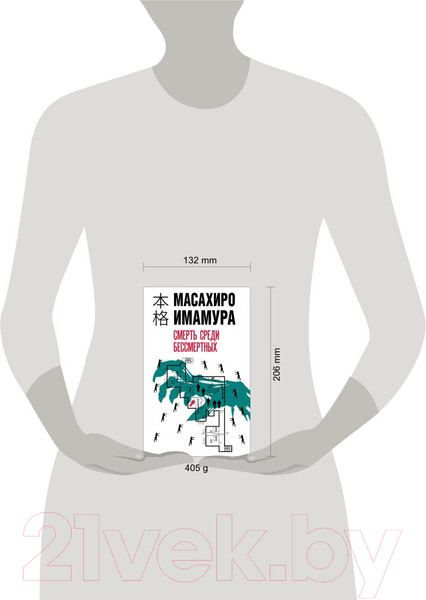 Изображение товара Книга Эксмо Смерть среди бессмертных / 9785041849535 (Имамура М.)