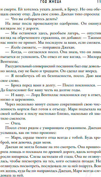 Изображение товара Художественная книга Like Book Год жнеца / 9785041863289 (Люсье М.)