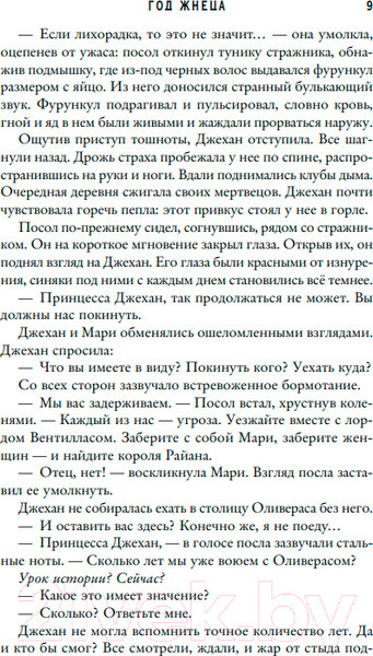 Изображение товара Художественная книга Like Book Год жнеца / 9785041863289 (Люсье М.)